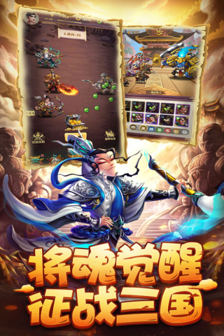 小小三国5