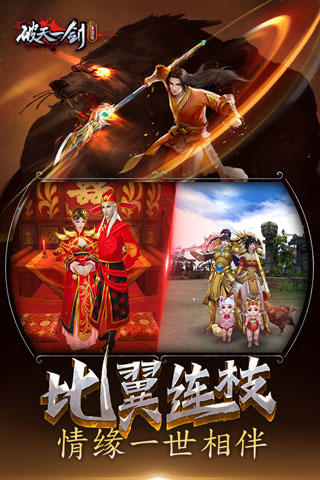 破天一剑最新版4