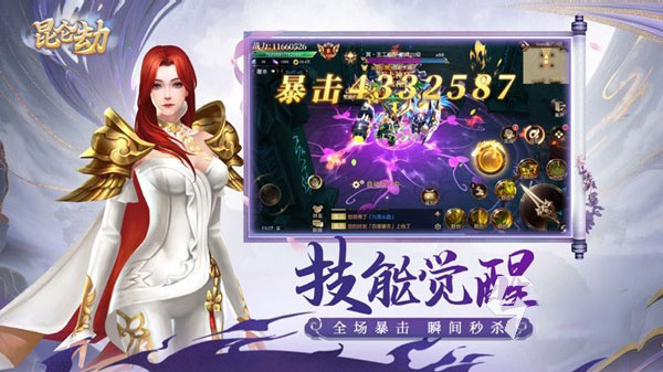 昆仑劫手游官方版4