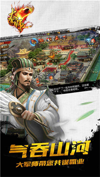 大军师游戏破解版1