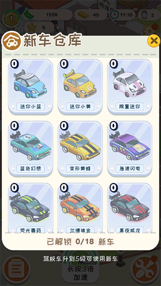 学车来我这游戏1