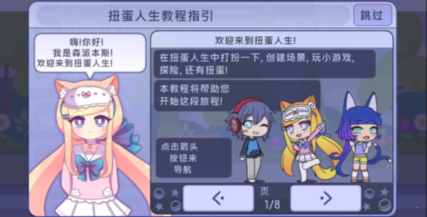 扭蛋人生官方正版2