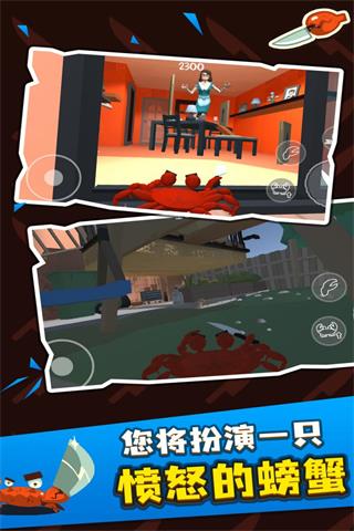 螃蟹游戏2