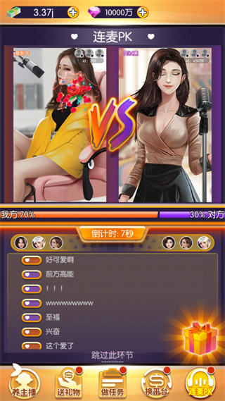 我的女主播最新版5