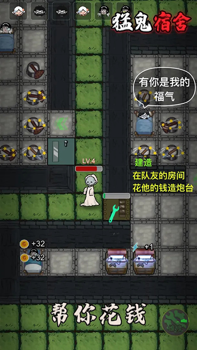 猛鬼宿舍最新版本3