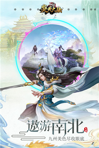 炎黄大陆破解版3