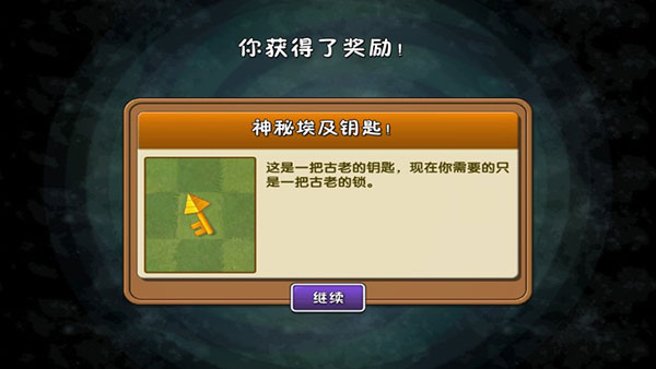 植物大战僵尸2失落之城高清版内购破解版3