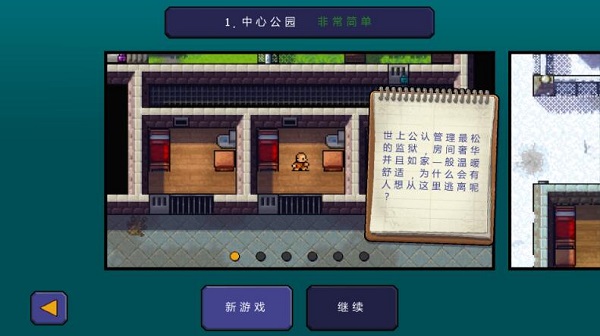 逃脱者手机版2