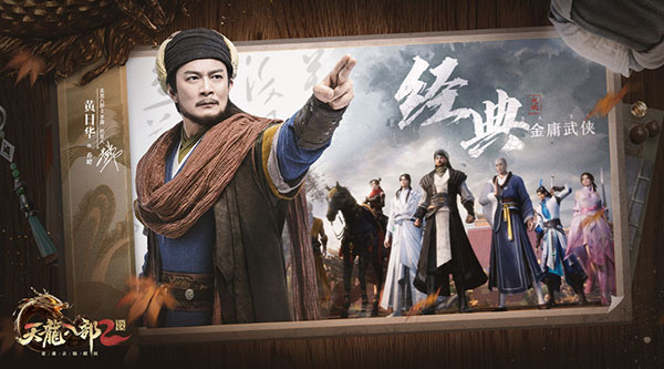 天龙八部2飞龙战天oppo版5
