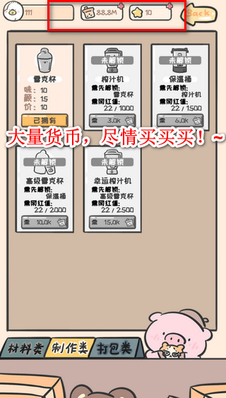 胖鸭奶茶店无限金币版1