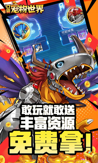 口袋宠物世界内购破解版4