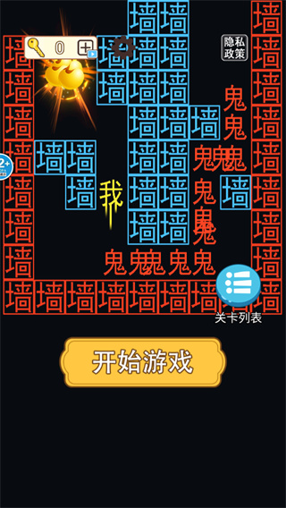 迷宫大挑战4