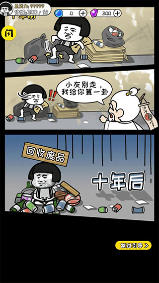 修真模拟器破解版4