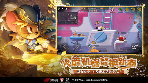 猫和老鼠共研服2023最新版3