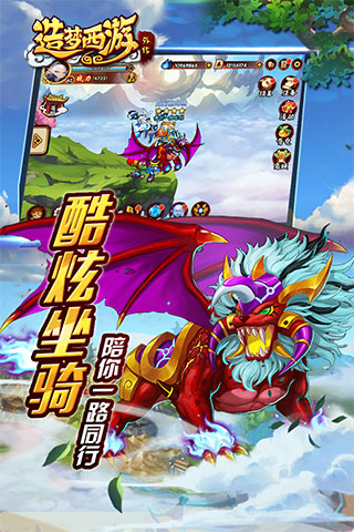造梦西游外传百度版1