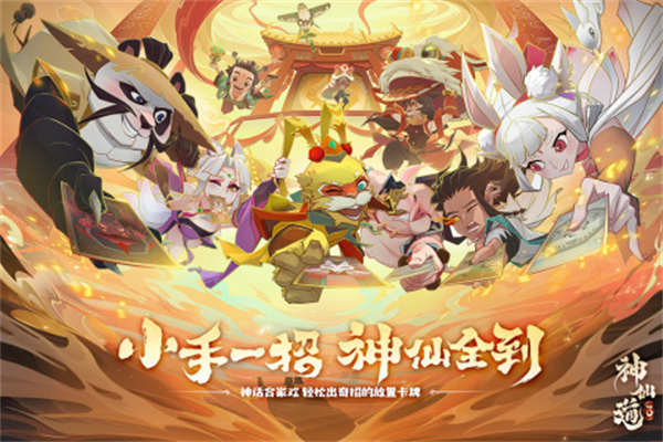 神仙道3九游版1