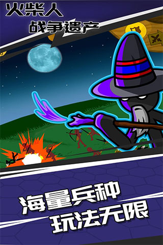 火柴人战争遗产2023最新版4
