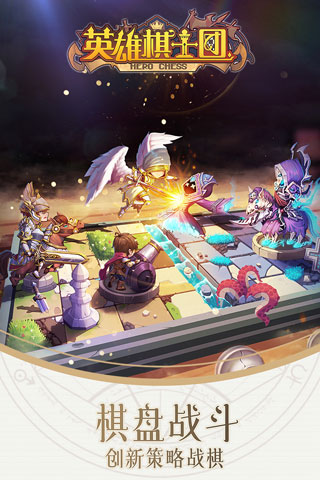 英雄棋士团百度版5