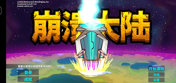 崩溃大陆官方正版1