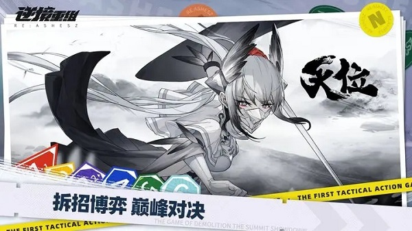 逆境重组手游1
