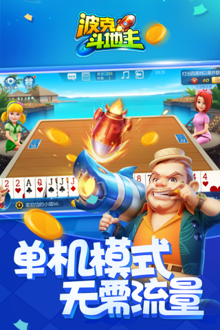 波克斗地主官方正版2