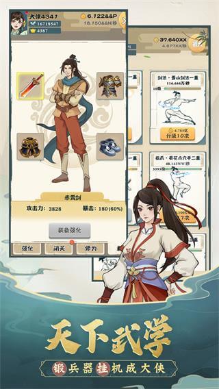 我也是大侠破解版无限元宝最新版4