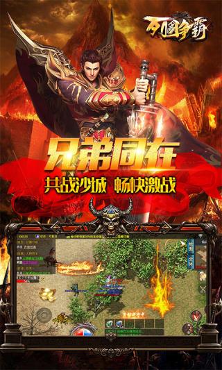 列国争霸传奇手游3
