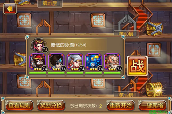 反斗三国公益服1