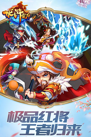 水浒乱斗变态版4