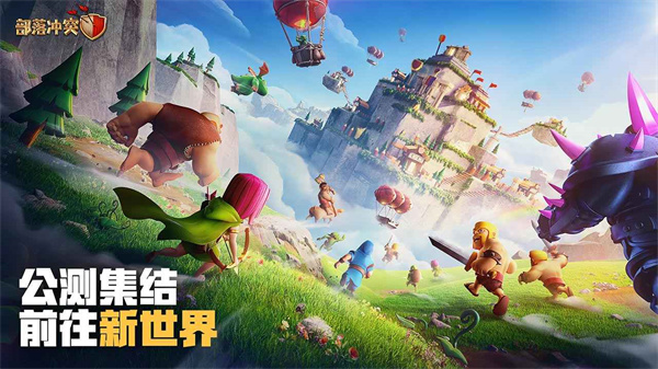 部落冲突腾讯版2