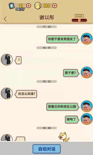 舔狗模拟器破解版5