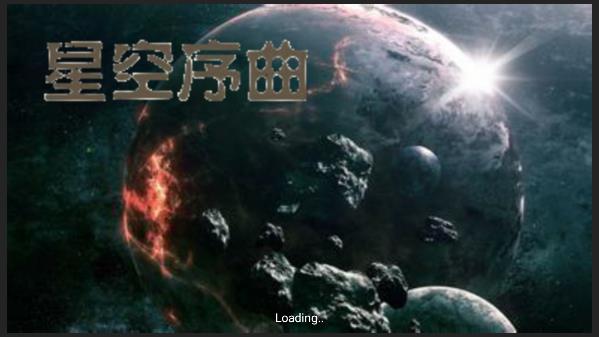 铁锈战争星空序曲最新版2
