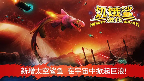 饥饿鲨进化国际服内置菜单版1