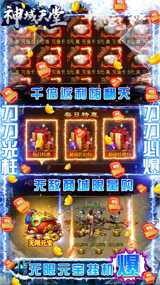 神域天堂爆百万真充版3