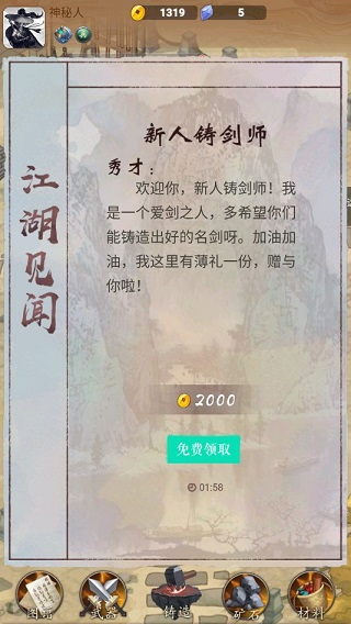 铸剑宗师破解版2