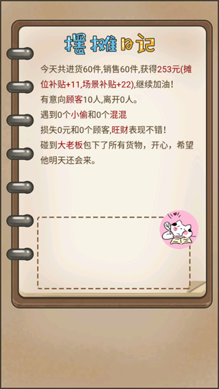 摆摊日记破解版免广告版5