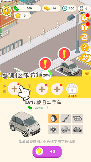 学车来我这游戏3