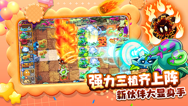 植物大战僵尸2vivo版3