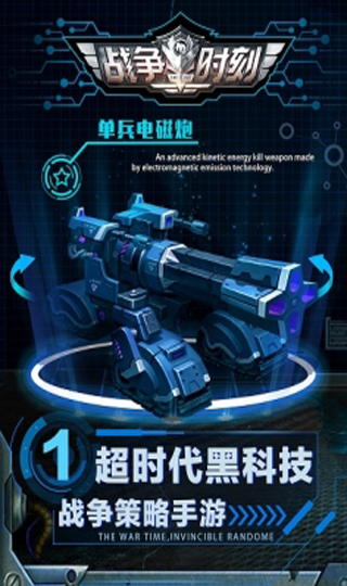 战争时刻破解版2