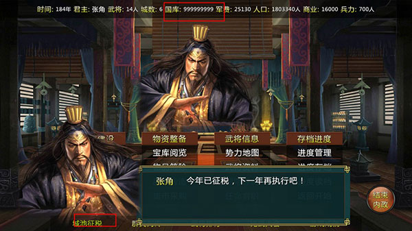 蜀汉宏图2破解版2