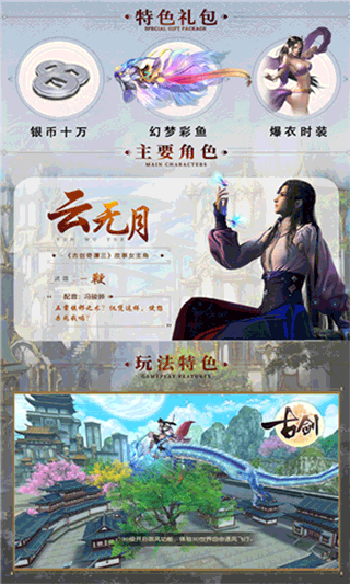 古剑单机版3
