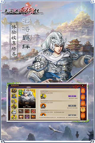 三国志奇侠传无限元宝版1