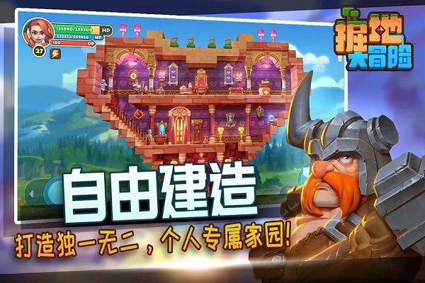 掘地大冒险5