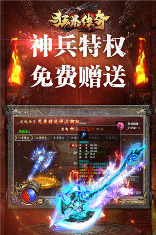 狂暴传奇折扣充值版3