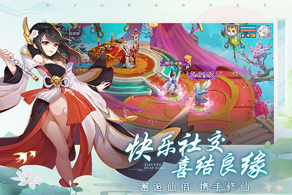 仙凡幻想华为客户端2