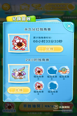 独角兽世界3