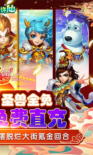 大话许仙破解版2