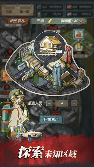 最终的庇护所破解版1