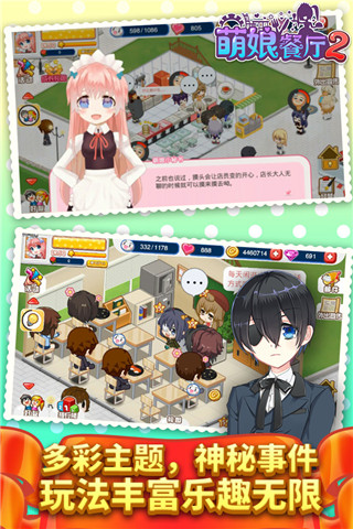 餐厅萌物语2破解版3