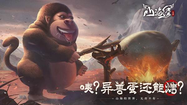 山海经幻想录vivo版5